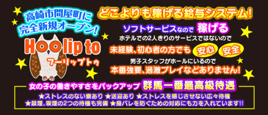 Hoo lip to フーリップトゥ