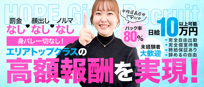 HOPE -ホープ-