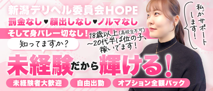 HOPE -ホープ-