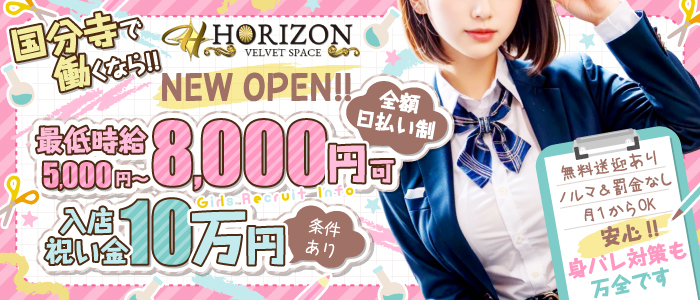 Horizonの求人画像