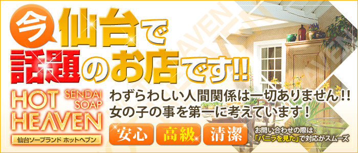 ホットヘブン