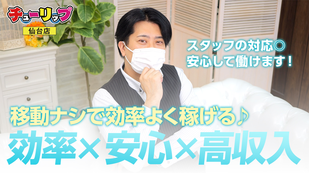 チューリップ仙台店