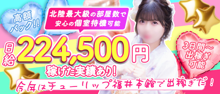 チューリップ福井本館