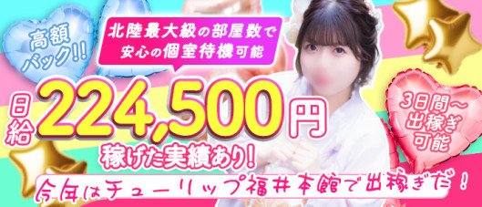 チューリップ福井本館