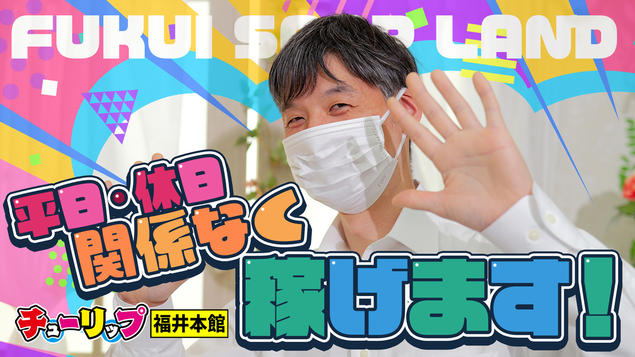 チューリップ福井本館のスタッフによるお仕事紹介動画