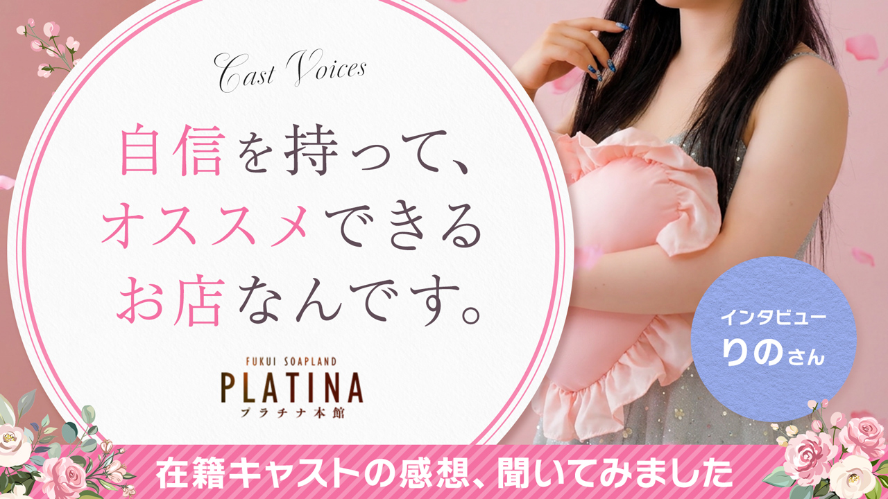 プラチナ本館の求人動画