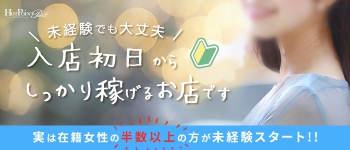 ホットポイントパート2