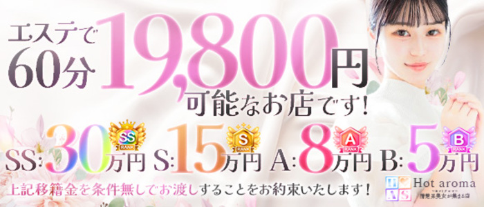 Hot aroma～ホットアロマ～