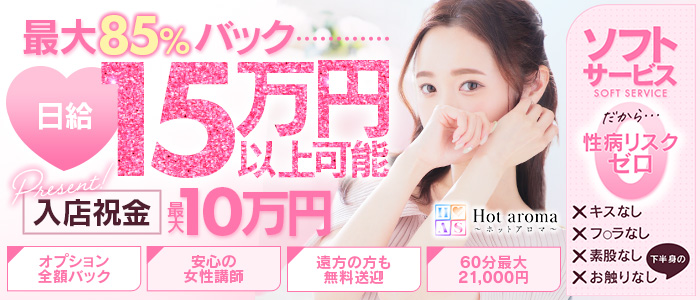 Hot aroma～ホットアロマ～