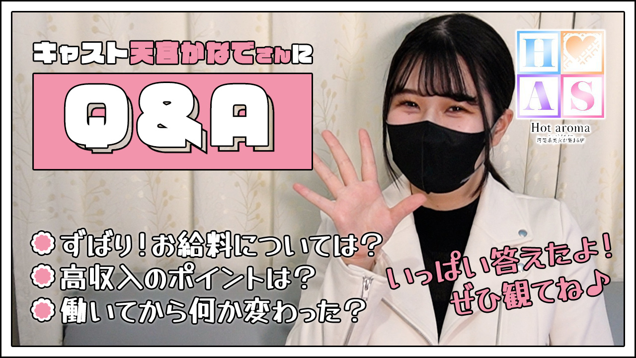 Hot aroma～ホットアロマ～に在籍する女の子のお仕事紹介動画