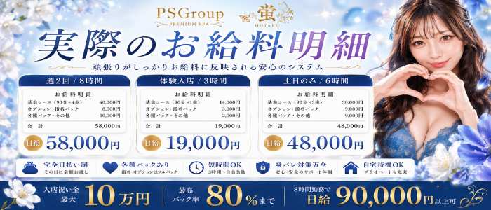 PREMIUM SPA 蛍-HOTARU-の求人画像