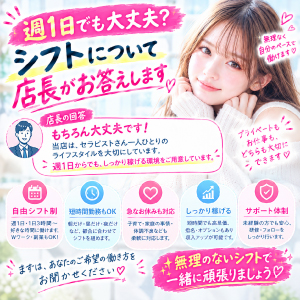 週1日でも大丈夫？シフトについて店長がお答えしますのアイキャッチ画像