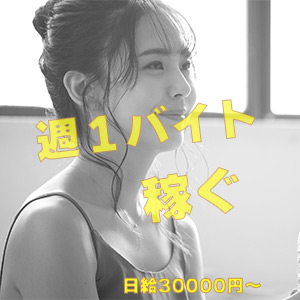 全額日払いでウキウキライフ！のアイキャッチ画像