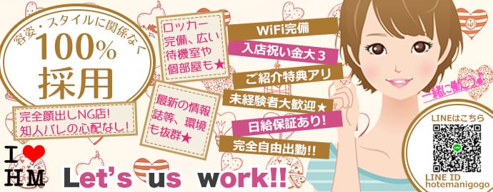 ホテマニ