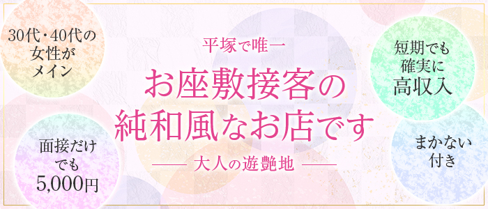 大人の遊艶地の求人画像