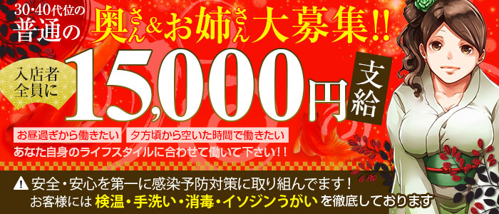 大人の遊艶地の求人画像