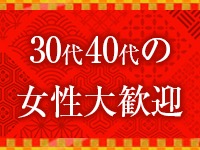 大人の遊艶地で働くメリット3