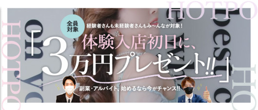 熊本ホットポイント