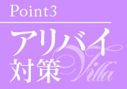 ホットポイントヴィラで働くメリット3