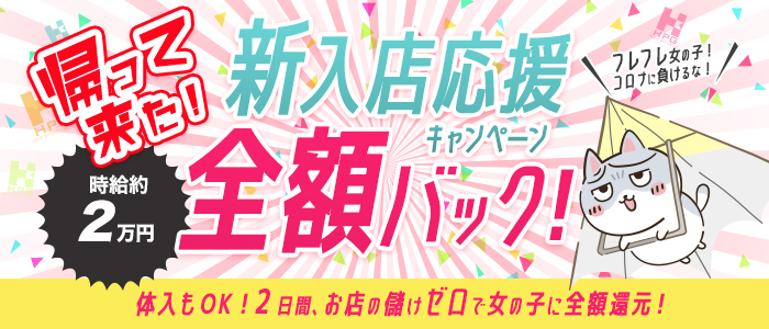ホットポイントStyleの求人画像