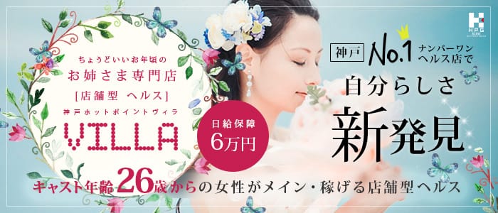ホットポイントVilla