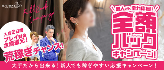神戸ホットポイントグループ