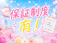 豊満奉仕倶楽部で働くメリット6