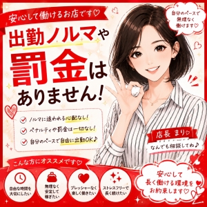 【ランキングなし】出勤ノルマや罰金はありますか？のアイキャッチ画像