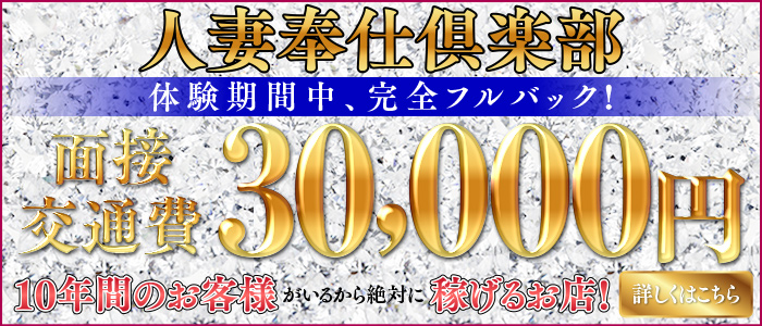 人妻奉仕倶楽部