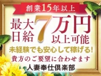 人妻奉仕倶楽部で働くメリット1