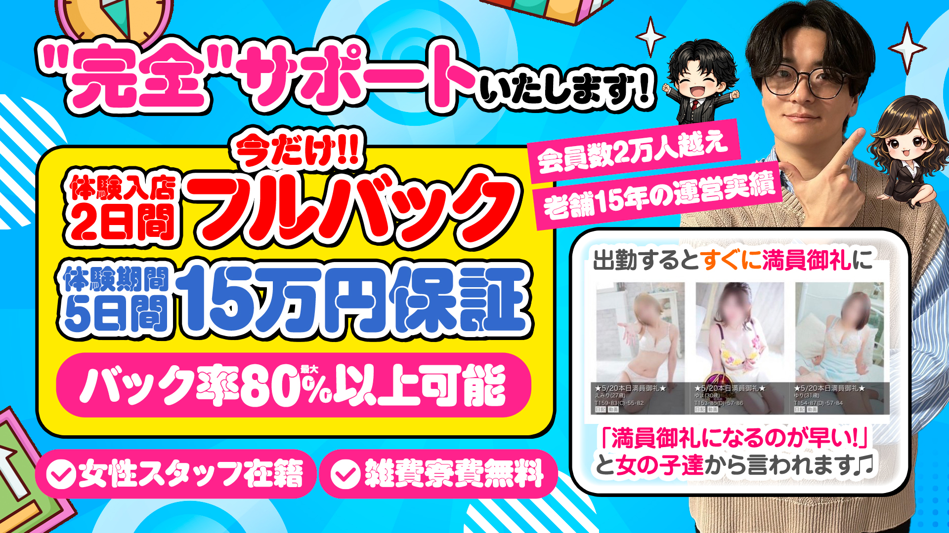 人妻奉仕倶楽部の求人画像