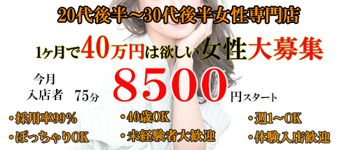 人妻濃厚奉仕倶楽部の求人画像