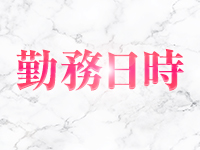 メンズエステ ホワイトで働くメリット2