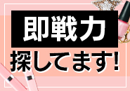 経験を活かして高収入♪