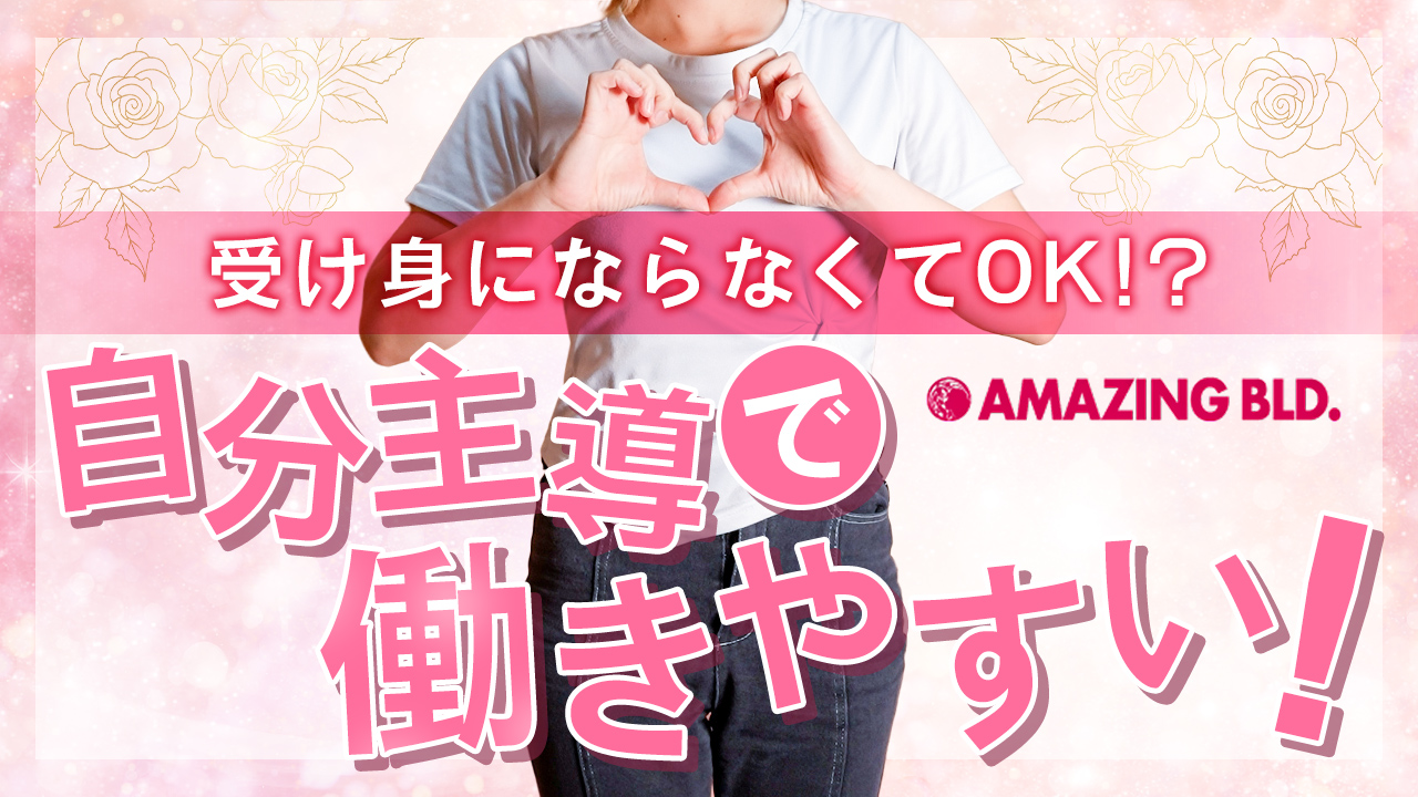 アメイジングビル 遊び方無限大ヘルス