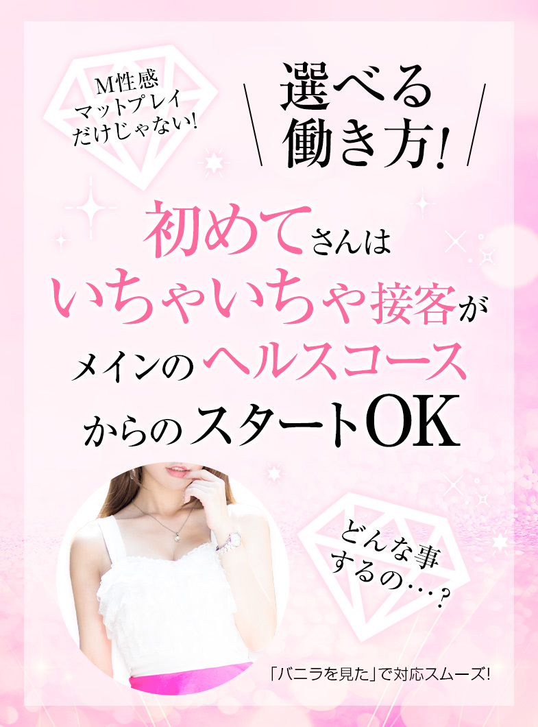 アメイジングビル 遊び方無限大ヘルスの選べる働き方！