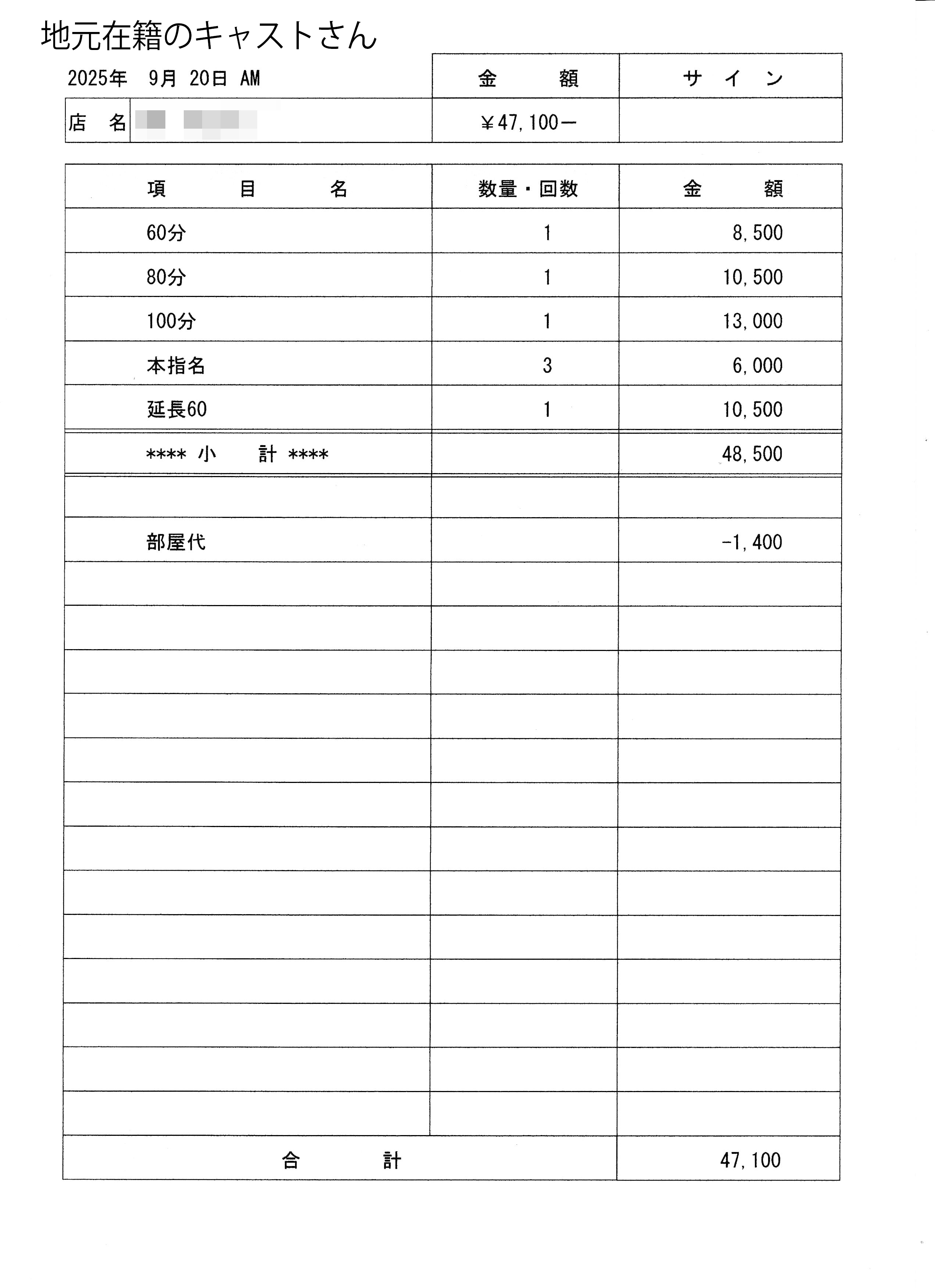 アメイジングビル 遊び方無限大ヘルスの給与画像2