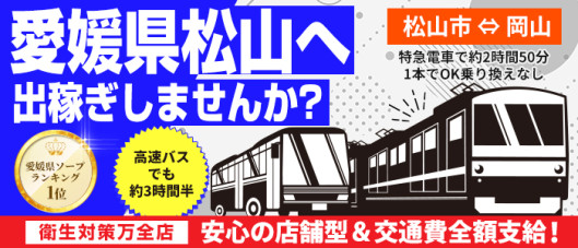 ハピネス&ドリーム 松山道後温泉