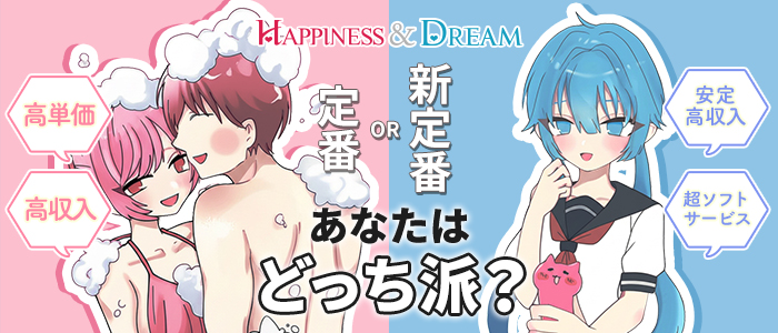 ハピネス＆ドリーム 松山道後温泉