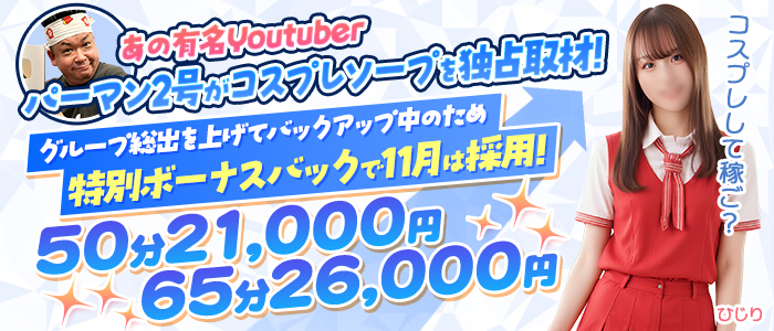 ハピネス&ドリーム 松山道後温泉の求人画像