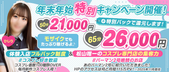 ハピネス＆ドリーム 松山道後温泉の求人画像