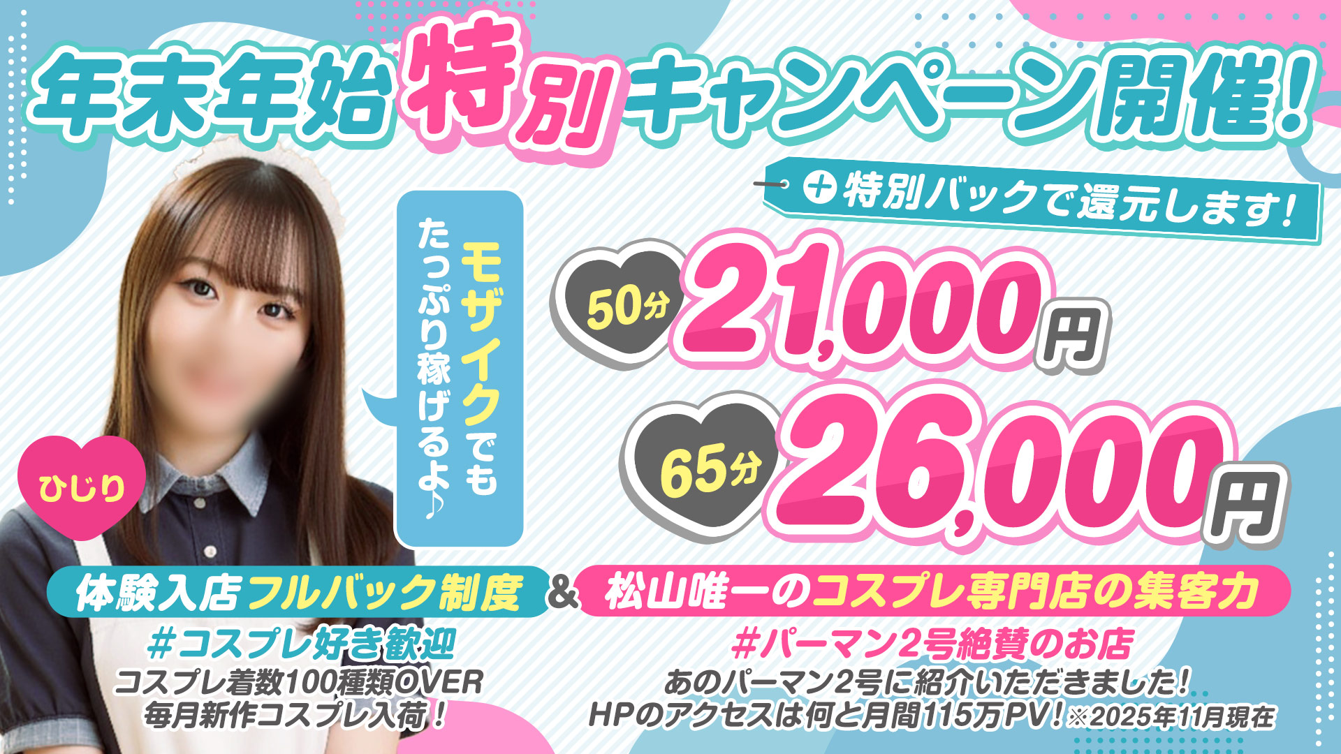 ハピネス＆ドリーム 松山道後温泉の求人画像