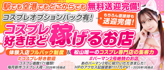 ハピネス＆ドリーム 松山道後温泉の求人画像