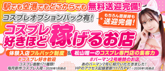 ハピネス&ドリーム 松山道後温泉