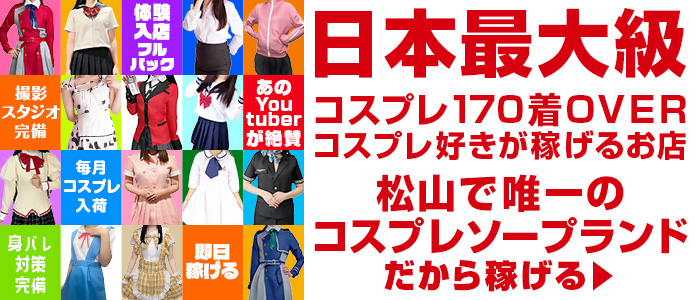 ハピネス＆ドリーム 松山道後温泉