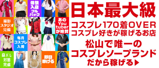 ハピネス&ドリーム 松山道後温泉