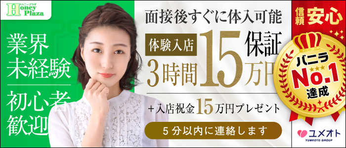 新宿ハニープラザ(ユメオト)