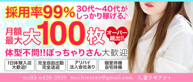 人妻リゼクシィのぽっちゃり求人画像