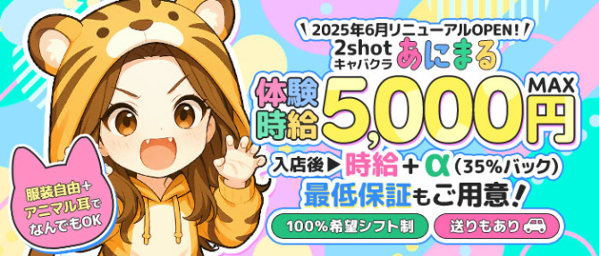 あにまるのぽっちゃり求人画像