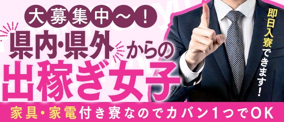 ヘルス天竜の出稼ぎ求人画像